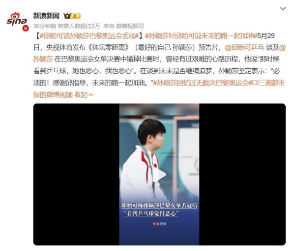 爱策略 孙颖莎奥运决赛输陈梦，邱贻可揭开内幕！输球后看到乒乓球就恶心