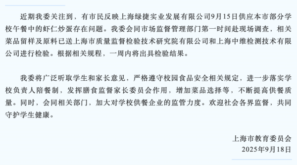 富深所 上海市教委通报