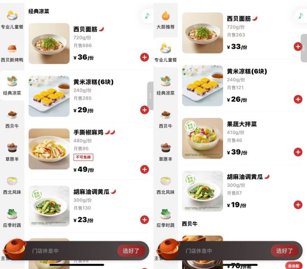 海陆证券 西贝大降价, 部分菜品降幅超20%